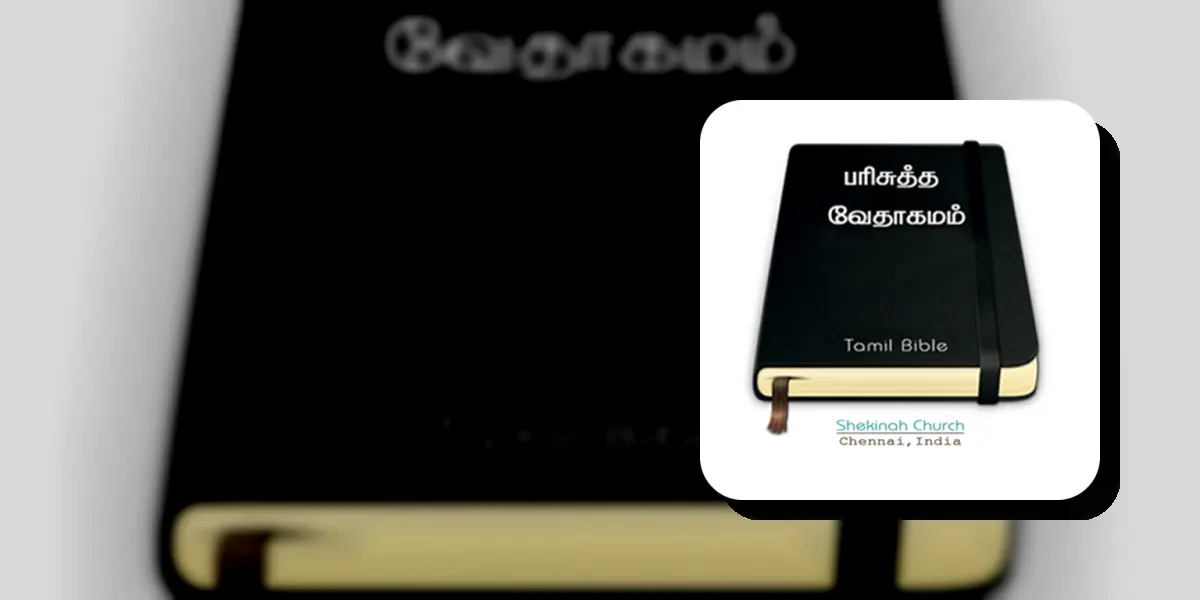 Tamil Bible