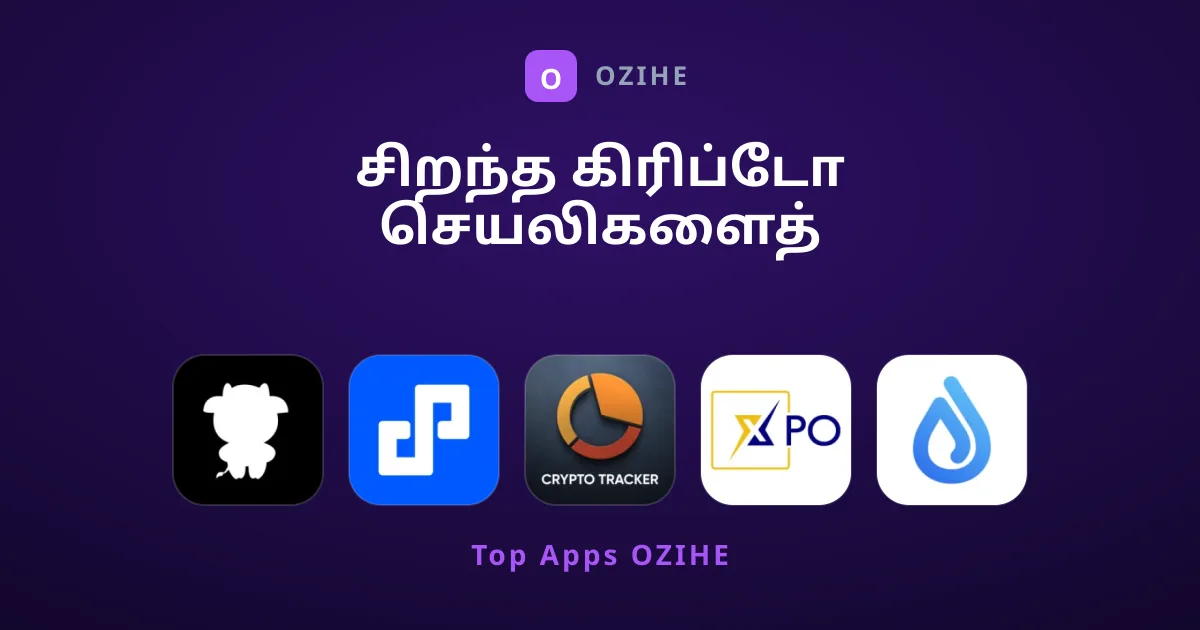 சிறந்த கிரிப்டோ செயலிகளைத் தேர்ந்தெடுப்பதற்கான வழிகாட்டி